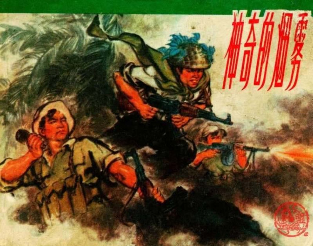 03神奇的烟雾 邹越非