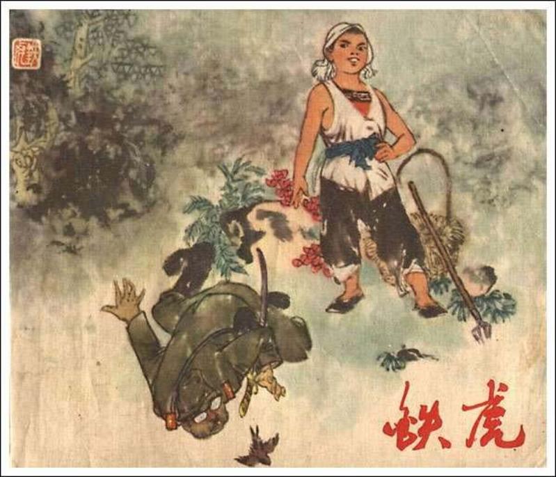 铁虎（江苏1975）