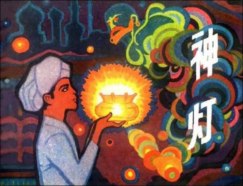 《神灯》张培成