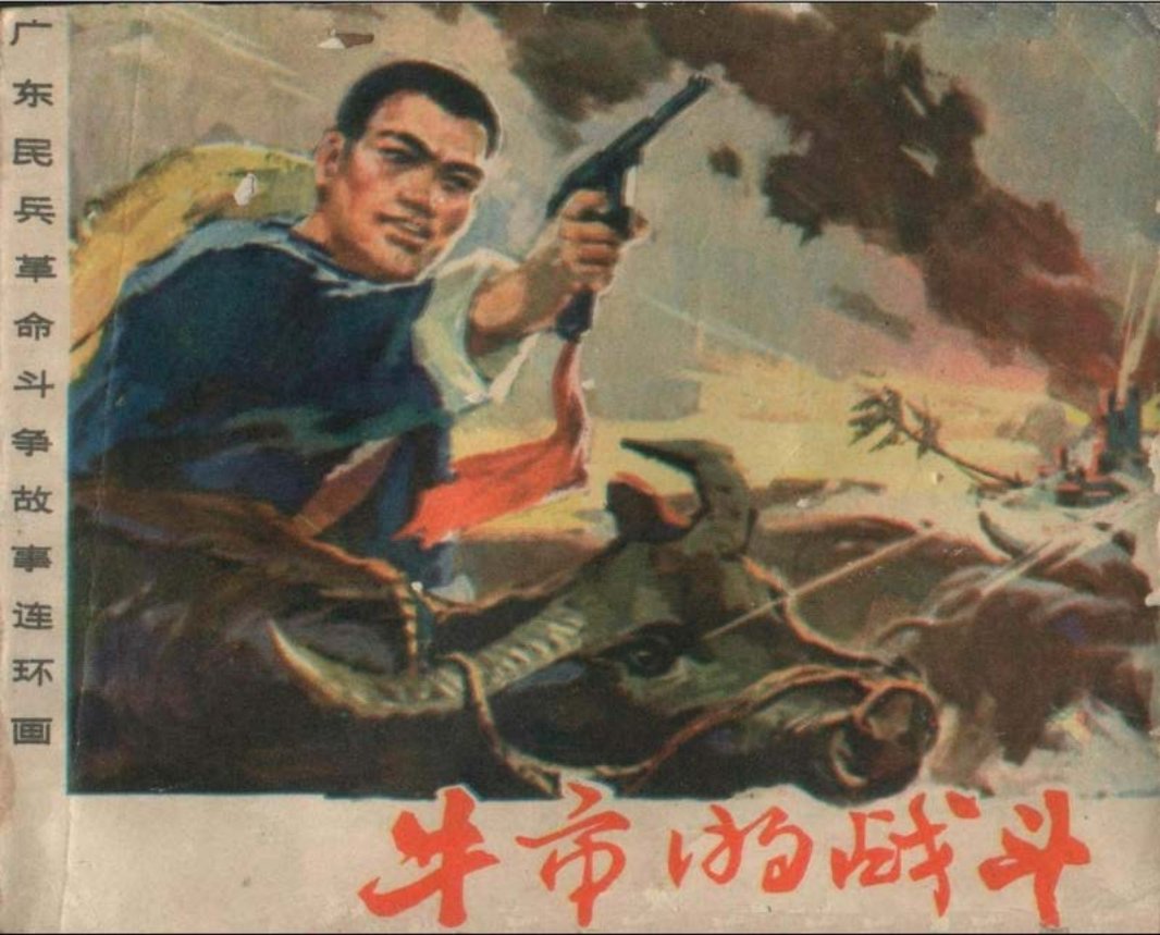牛市的战斗