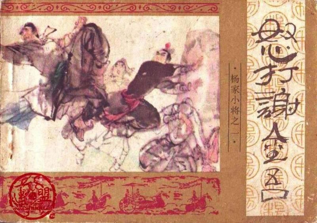01怒打谢金吾 崔君沛