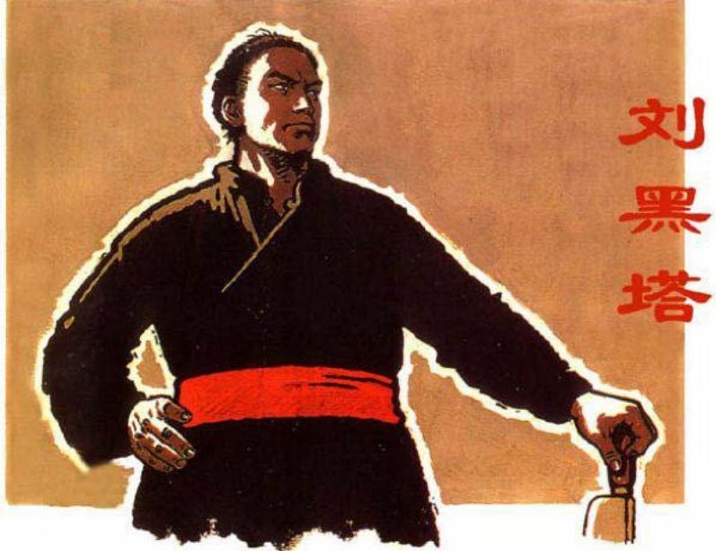 《刘黑塔》加入义和团