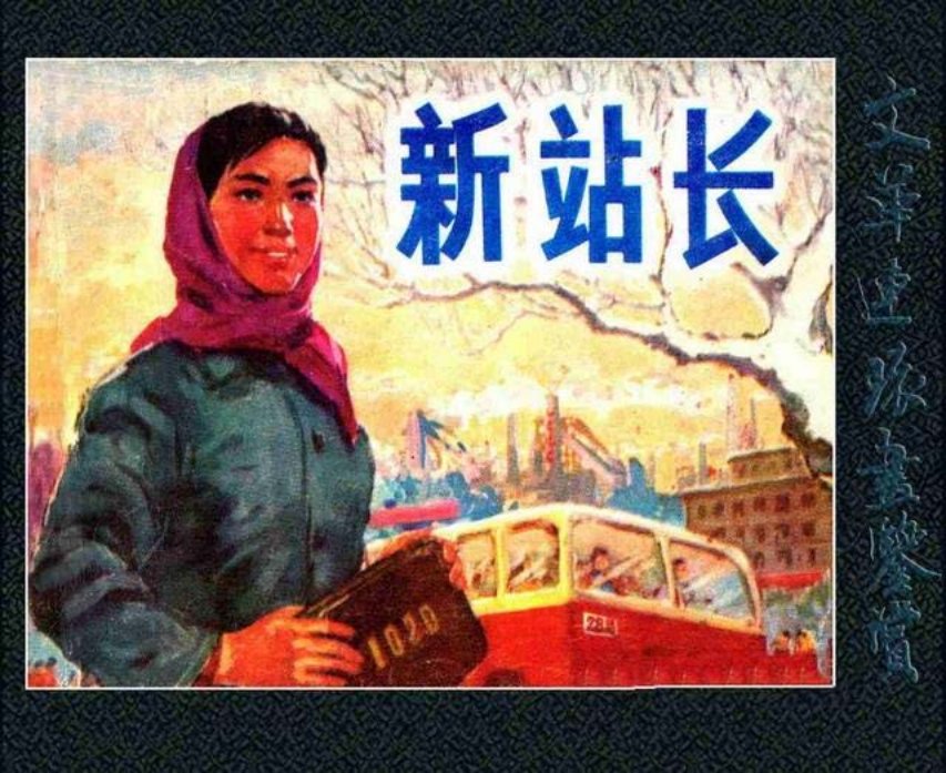 《新站长》赵宝林