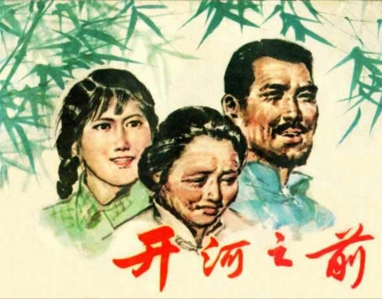 开河之前