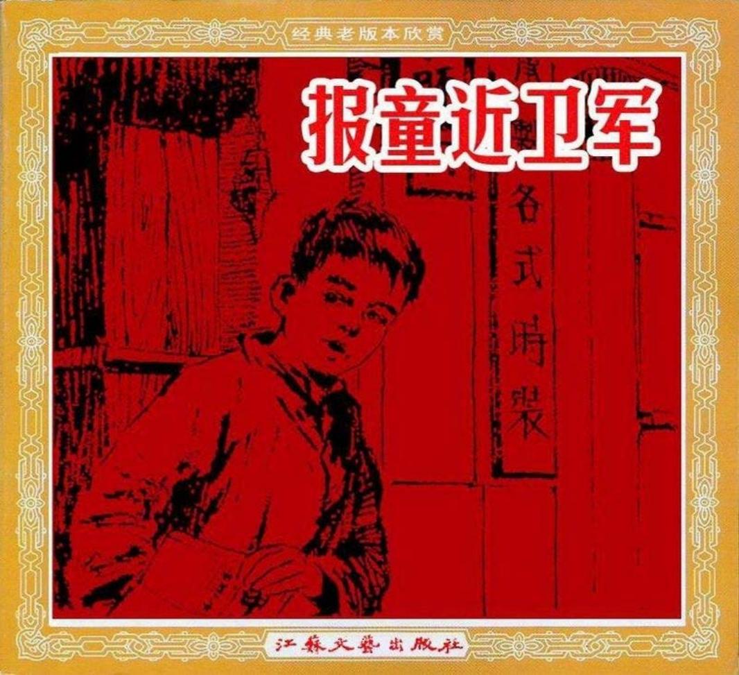 报童近卫军-江苏 胡祖清