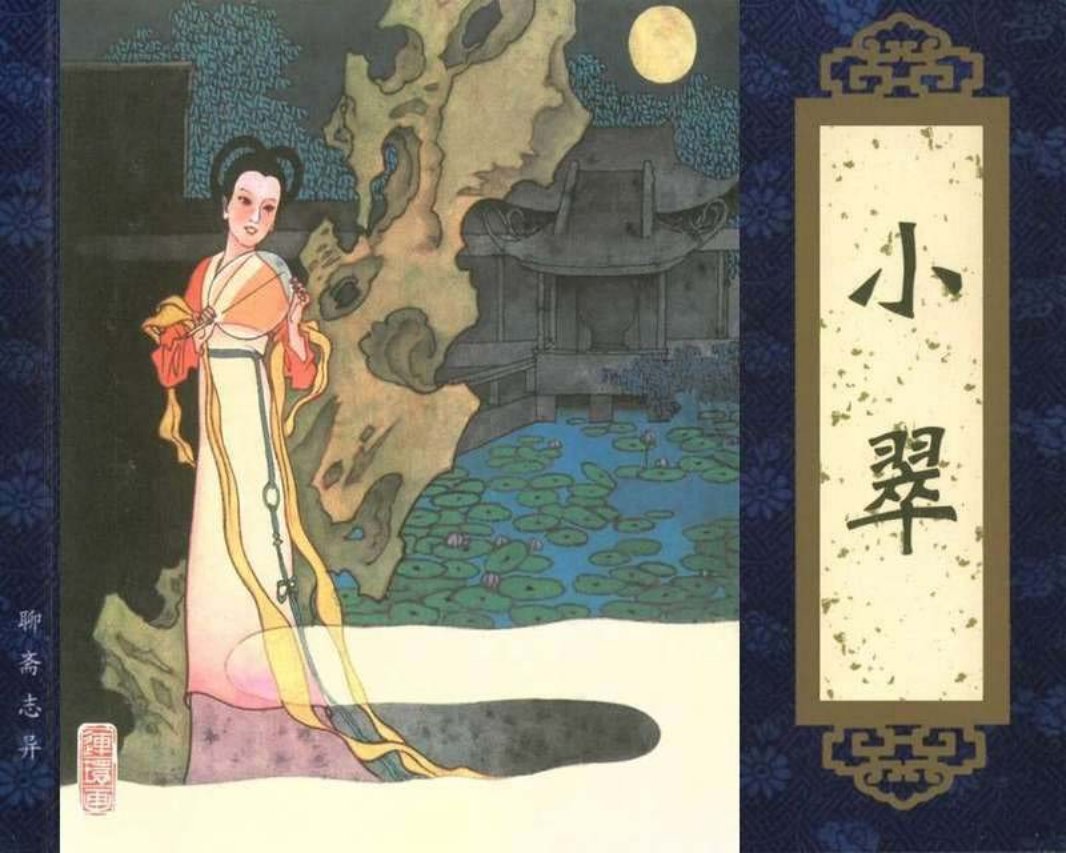 006小翠