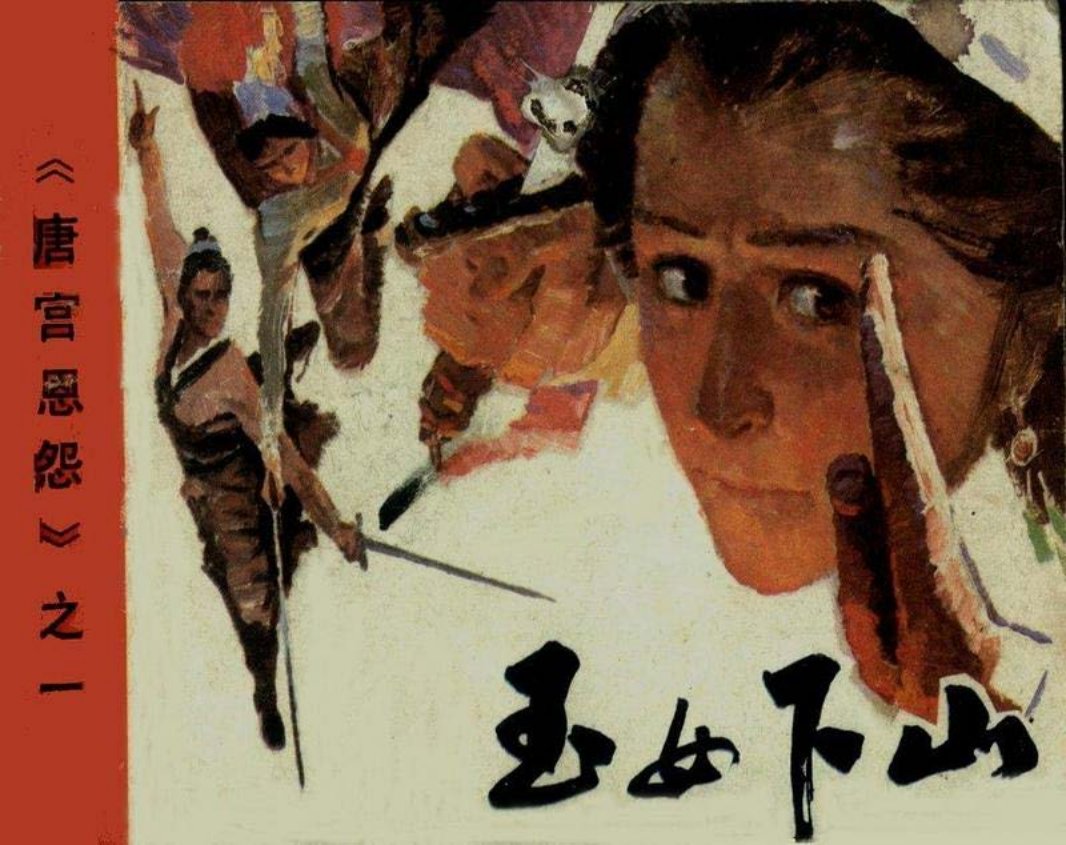 01玉女下山