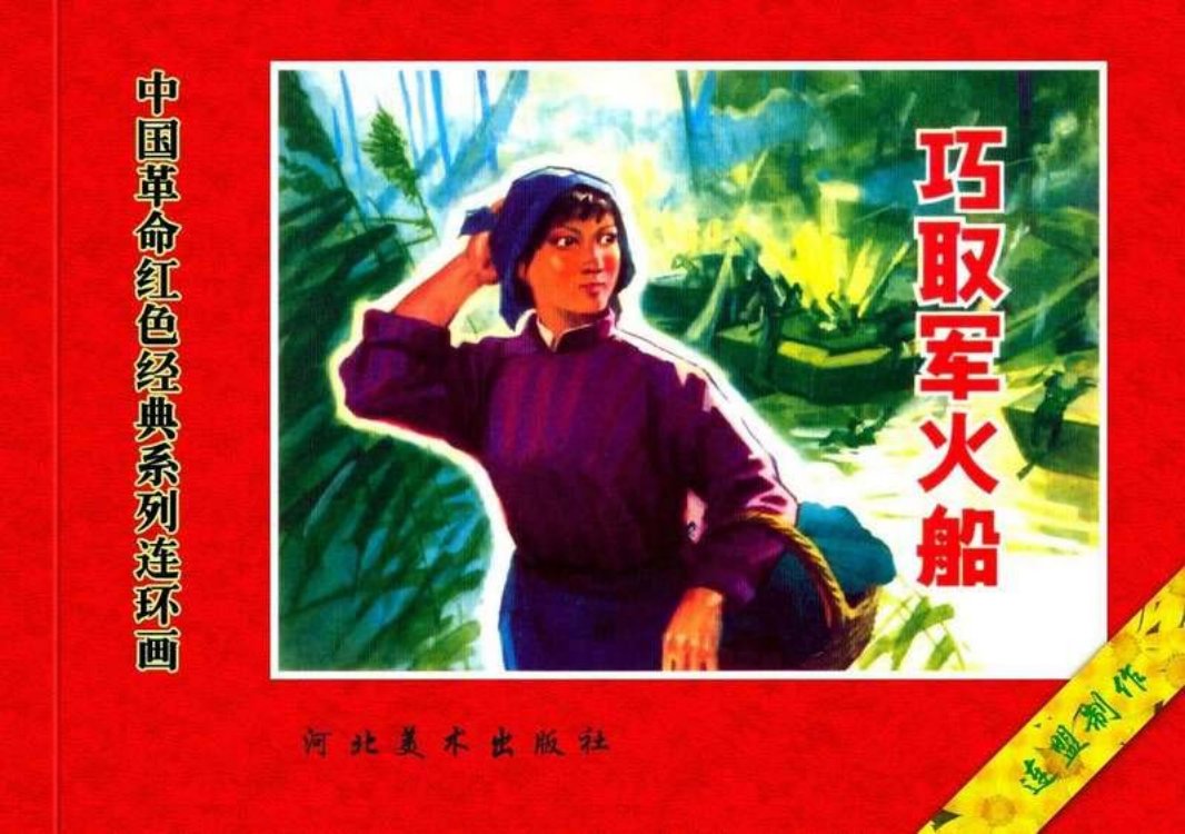 29巧取军火船
