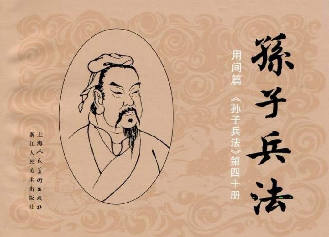 192《用间篇：种世衡用间除二王》