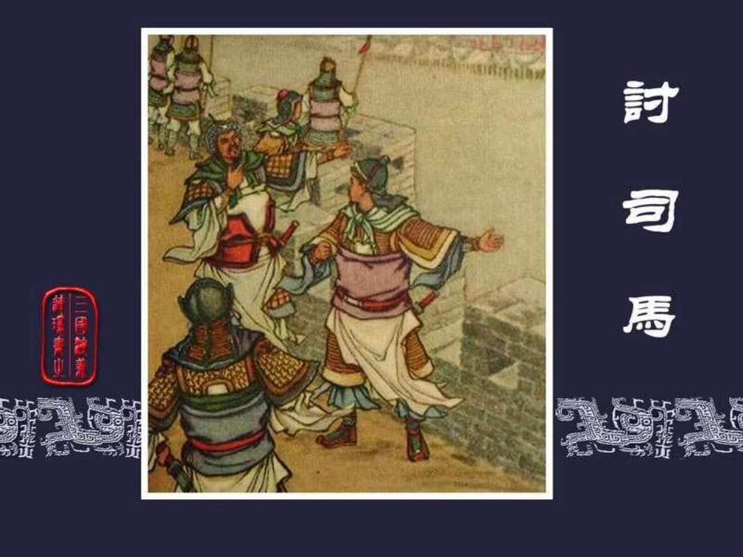 58讨司马