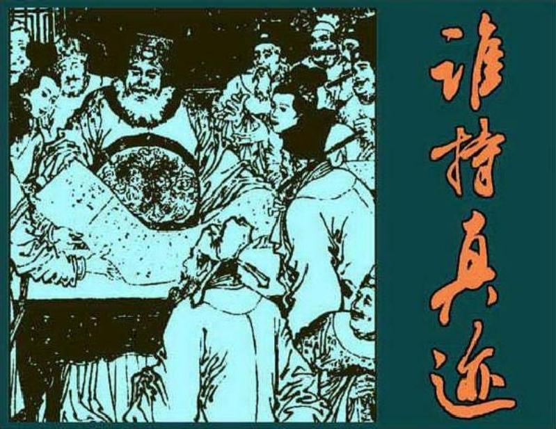 谁持真迹 季源业 小图