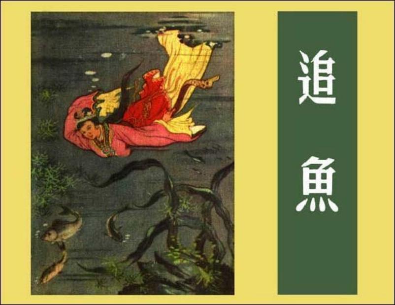 《追鱼》康学武