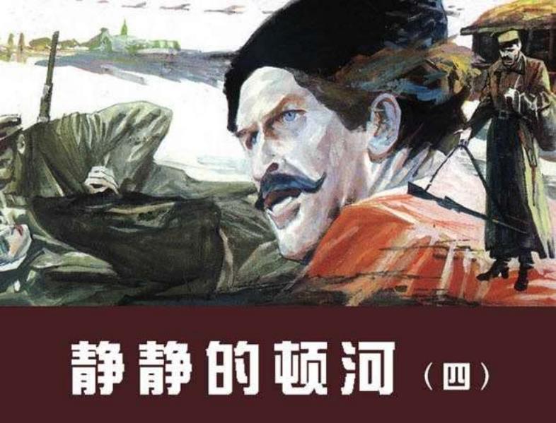 静静的顿河04