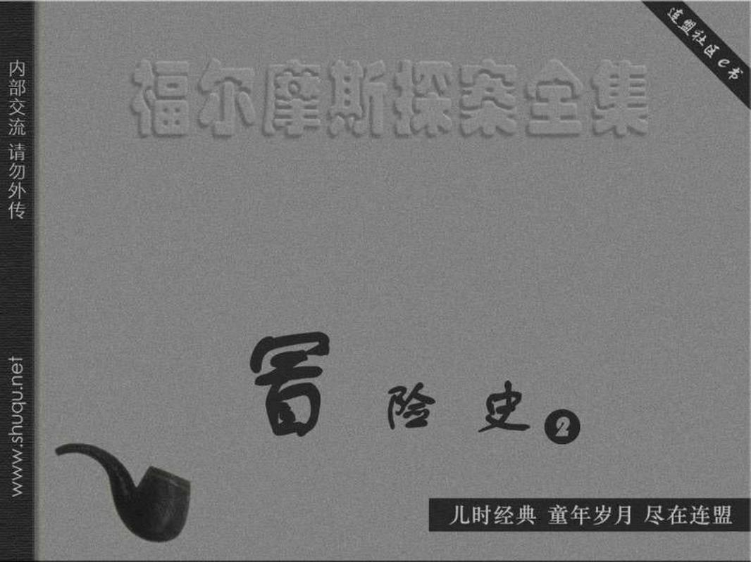 冒险史02红发会（湖北版）