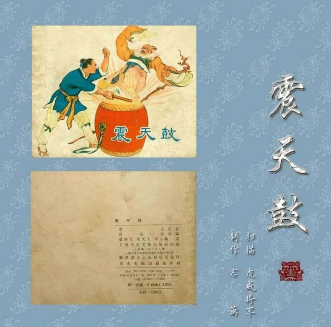 震天鼓 盛焕文