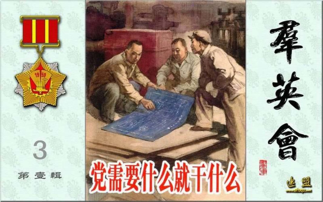 群英会之党需要什么就干什么 卢汶 李铁生 吕品 群英会