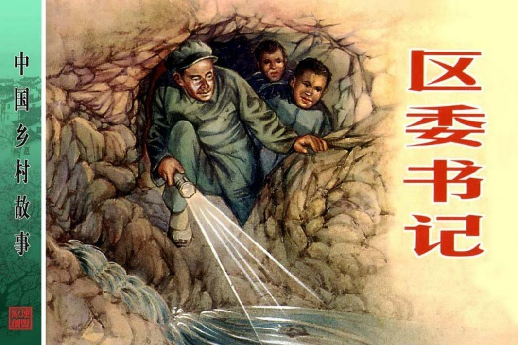 区委书记-陈冰心