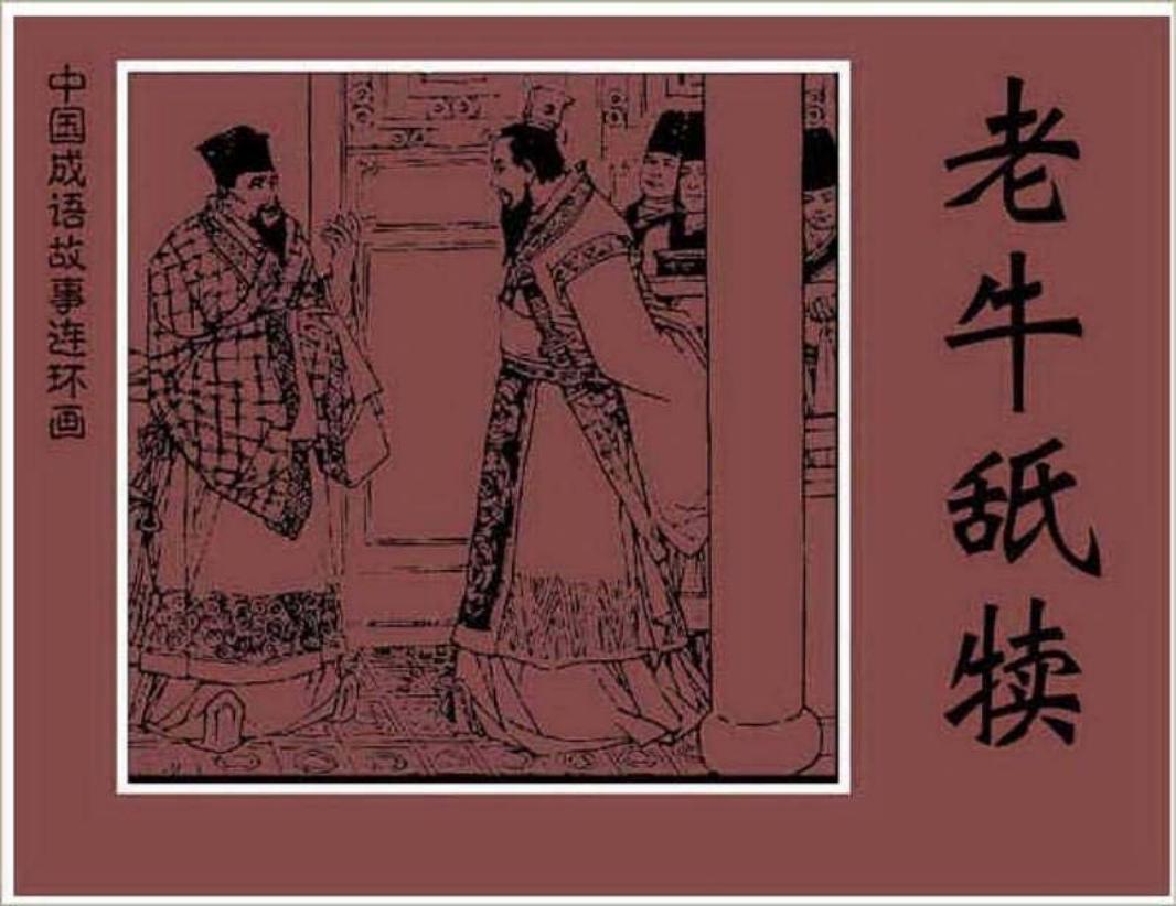 169老牛舐犊