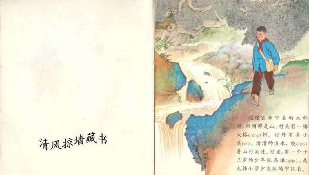 张高谦（版本二）戴敦邦 韩伍