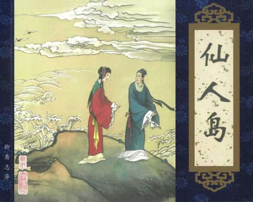 085仙人岛