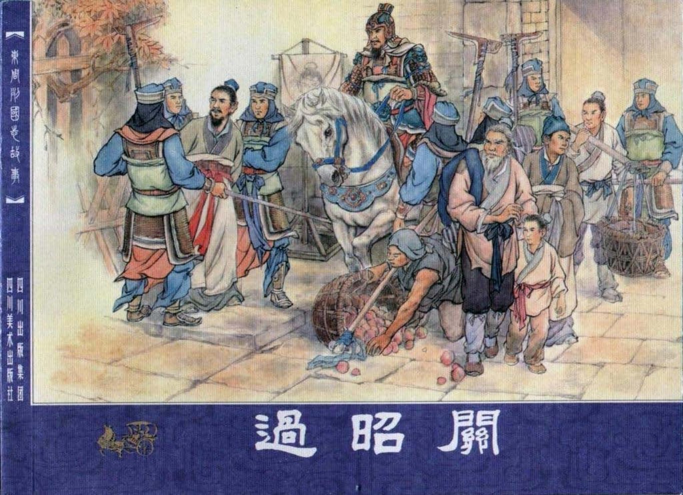 东周列国志故事40过昭关