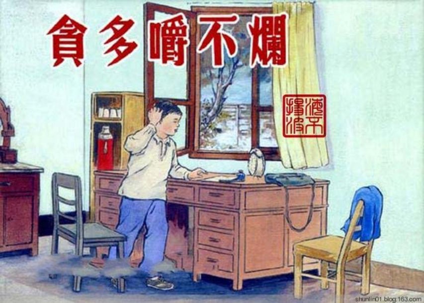 故事《贪多嚼不烂》凌涛绘画沪美版