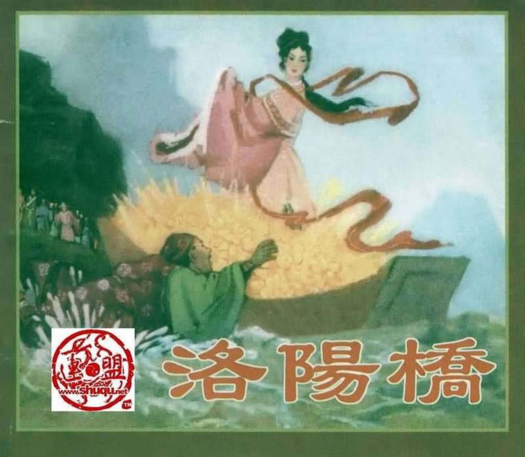 洛阳桥