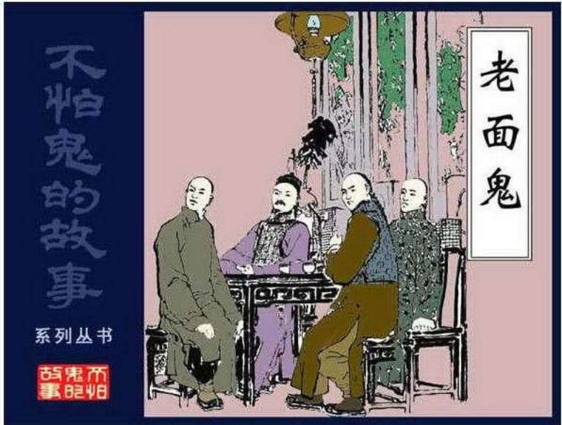 06老面鬼