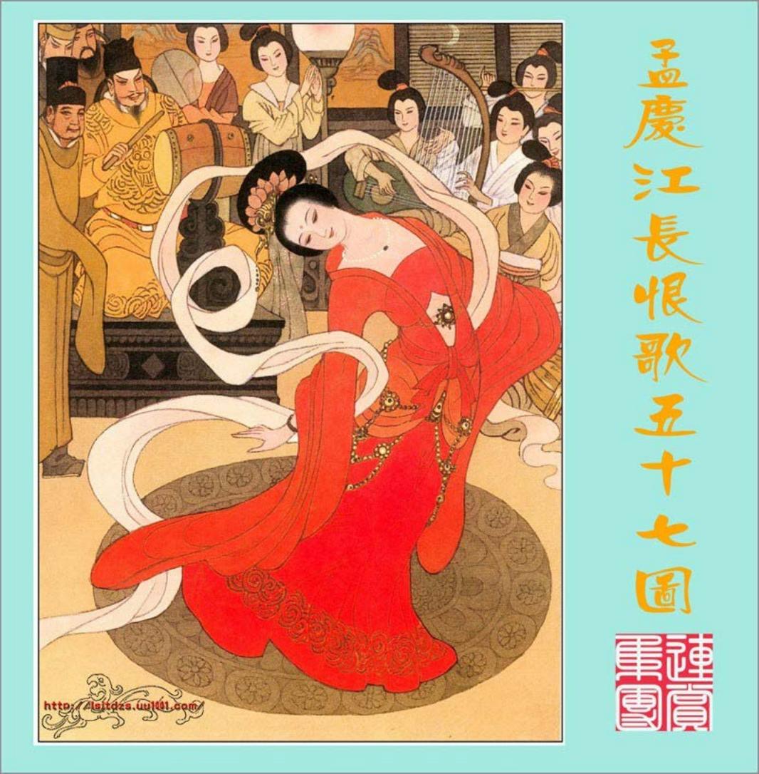 长恨歌五十七图 孟庆江
