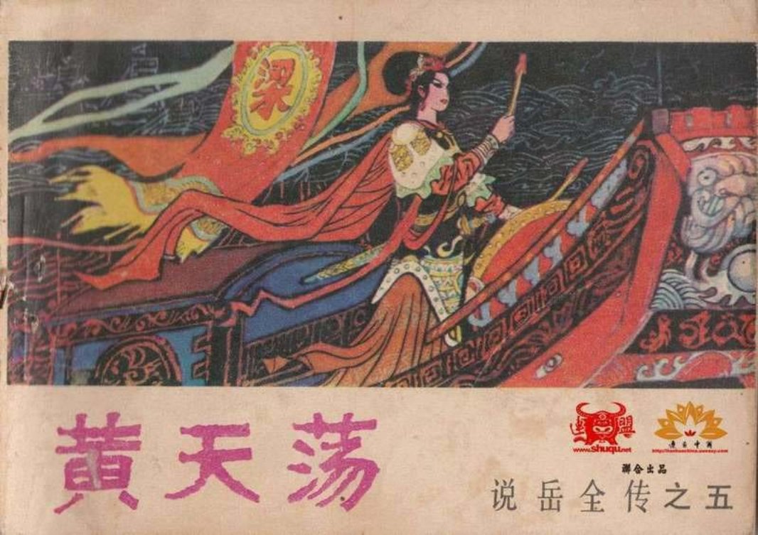 5黄天荡 潘真 张文学 赵贵德