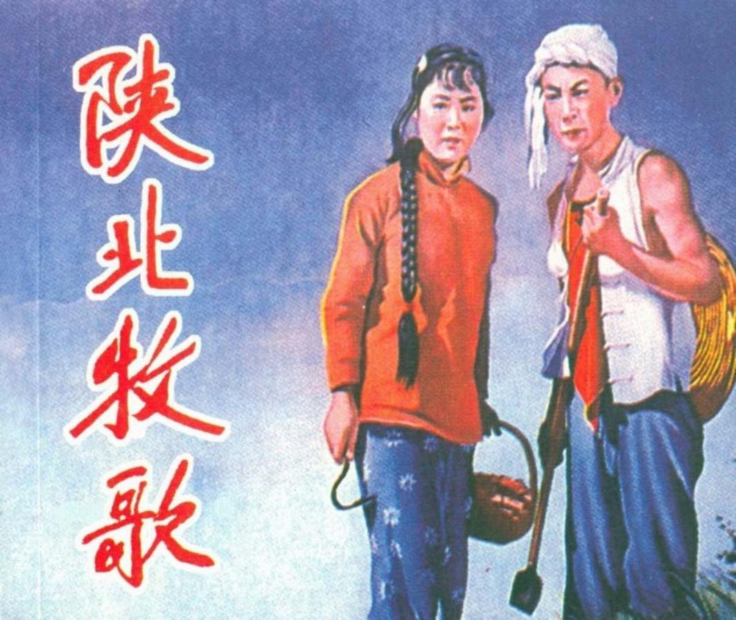 09陕北牧歌