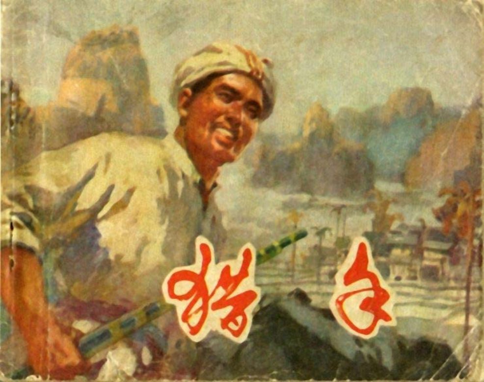 猎手（版本二）雷似祖