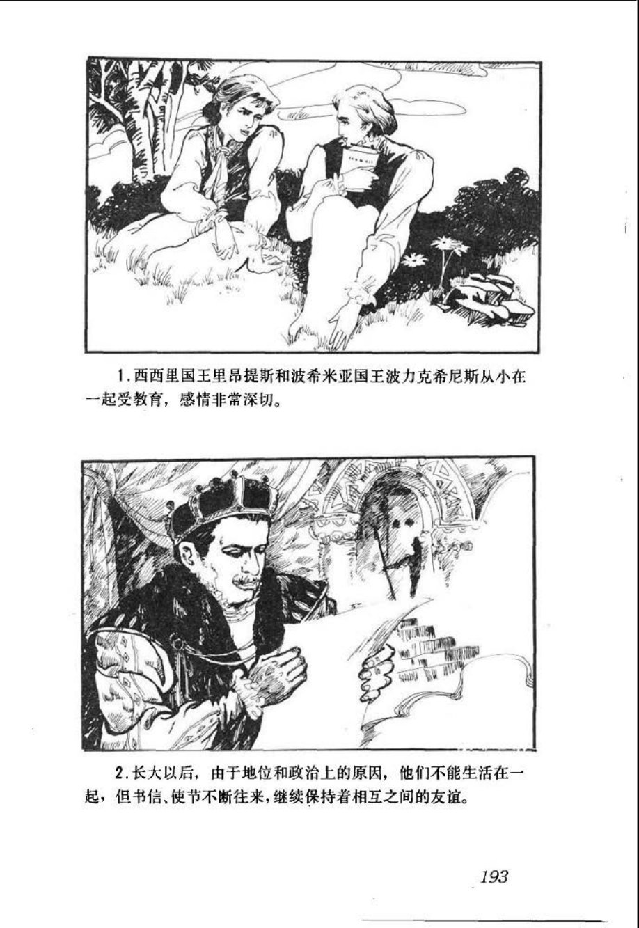 《冬天的故事》另一个版本，作者不详