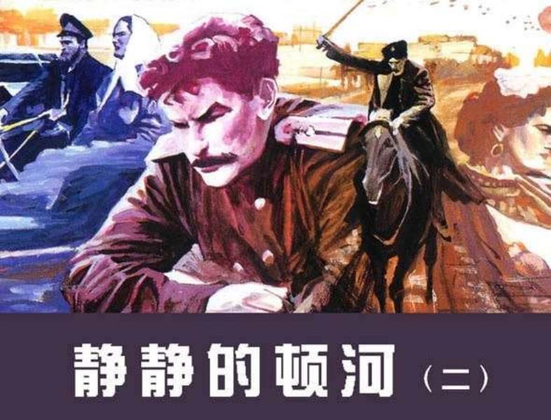 静静的顿河02