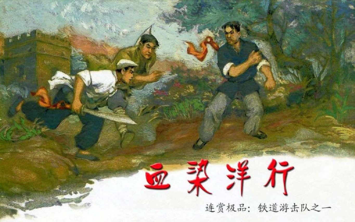 01.血染洋行