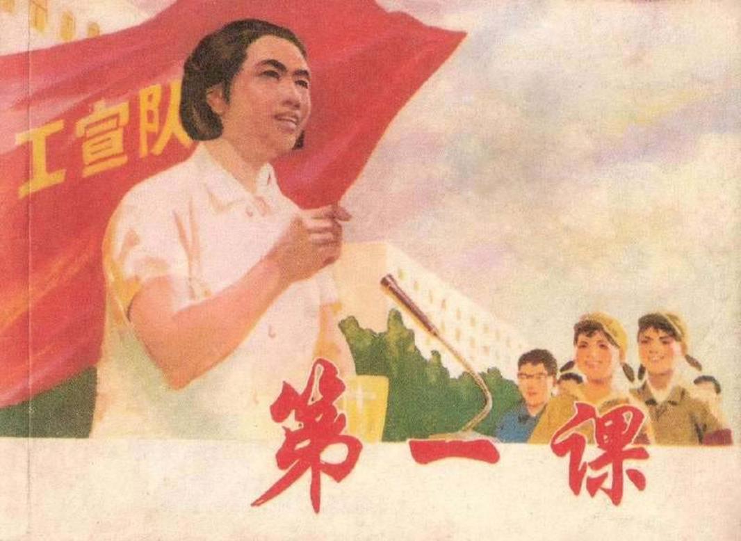 第一课