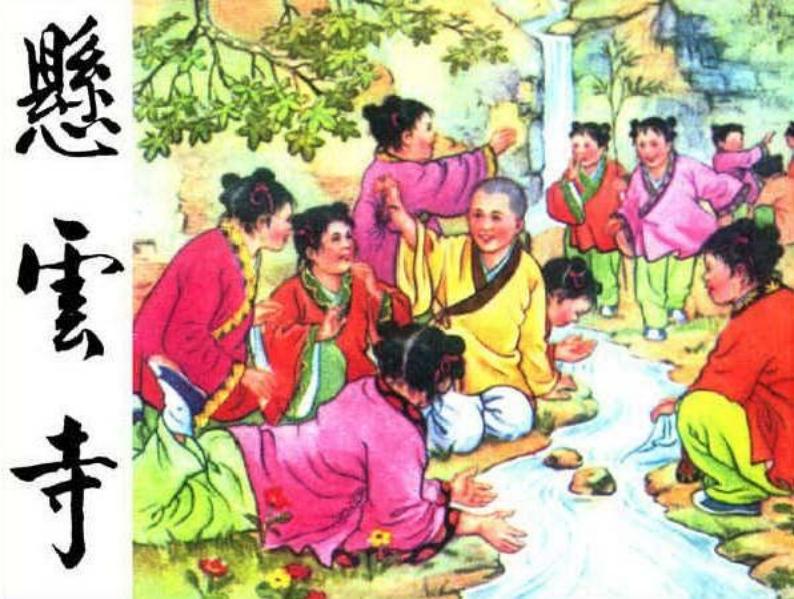 《悬云寺》小图版 张玮