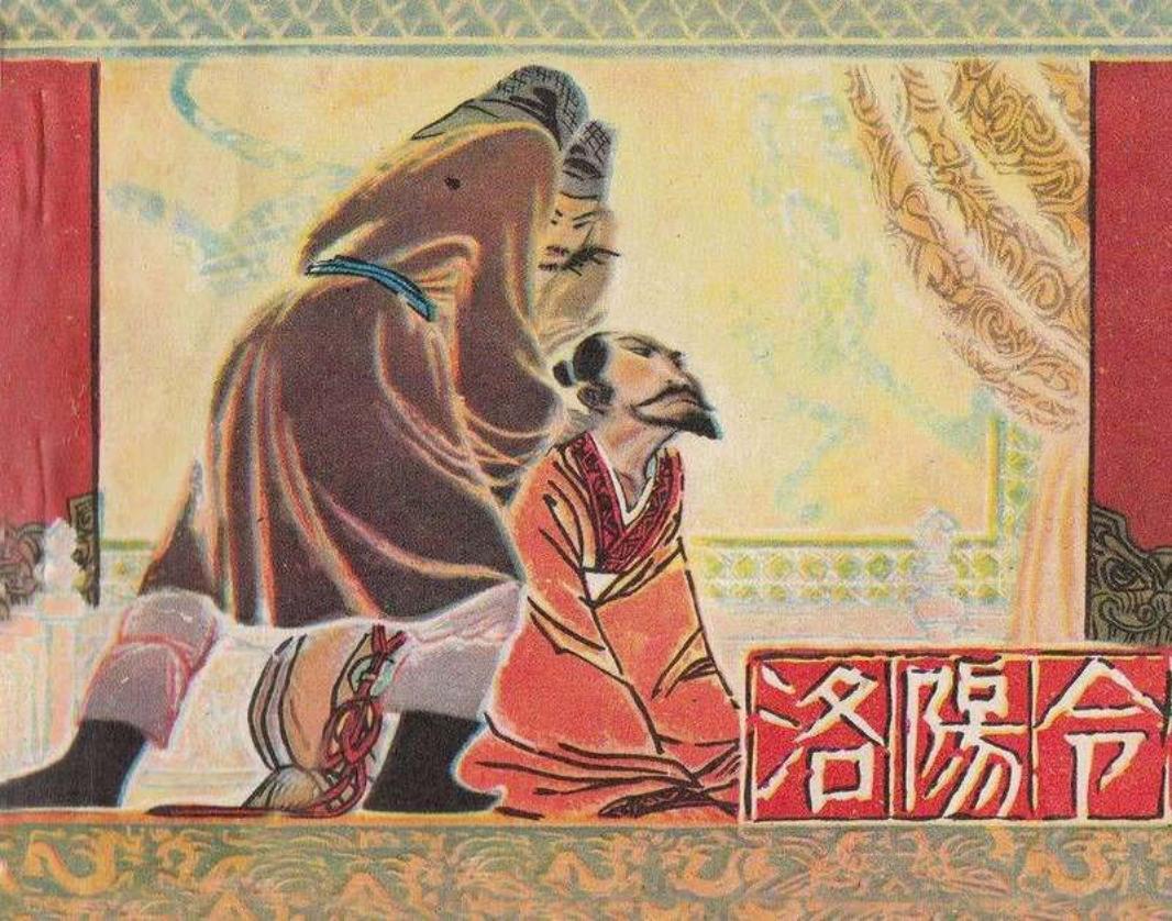 洛阳令 熊孔成 河南人民出版社