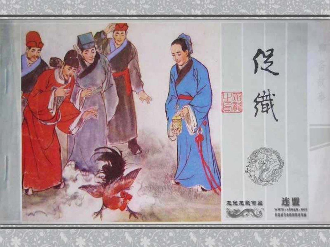 02促织