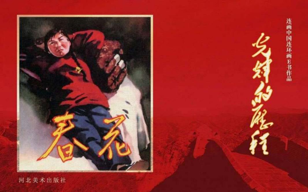 17.春花[书满楼天马]