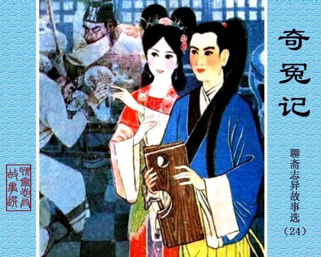 24-奇冤记 贾忠景