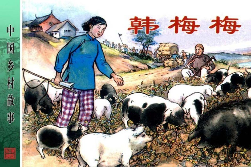 韩梅梅-杨锦文