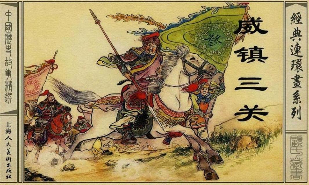 威镇三关 王左英 屠全枫
