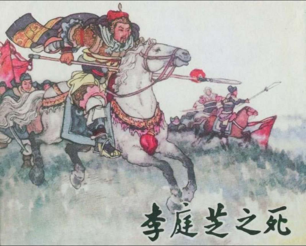李庭芝之死（屠全枫）