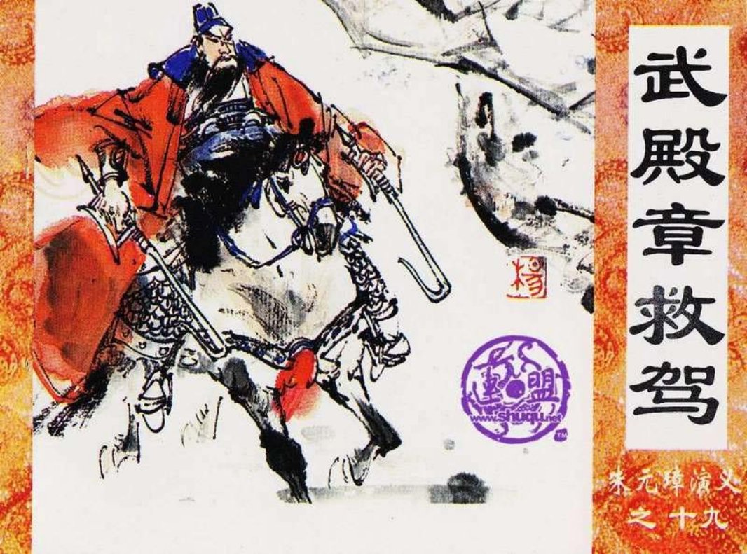 19武殿章救驾 李振坤 征崑
