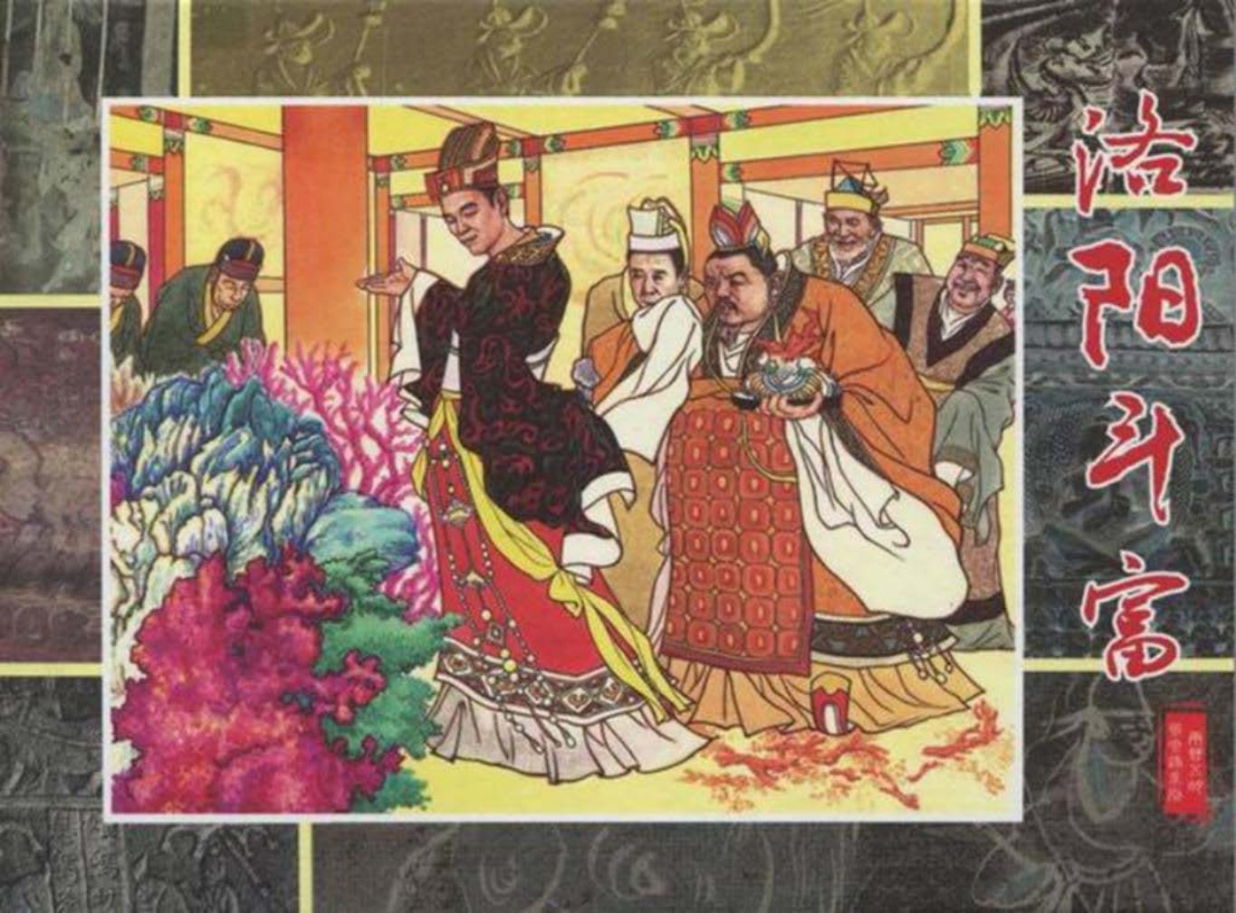 两晋五胡风云录⑦洛阳斗