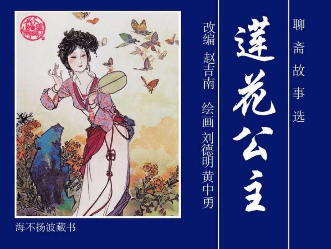22莲花公主