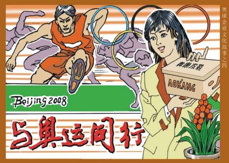 与奥运同行