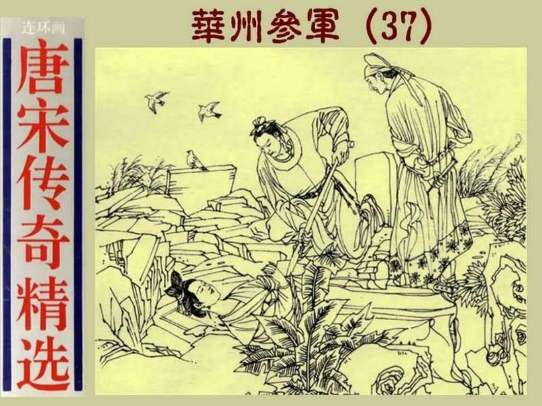 37华州参军
