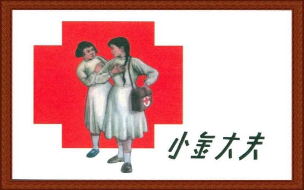 小金大夫 张庚